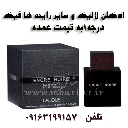 ادکلن لالیک قیمت عمده کریمی