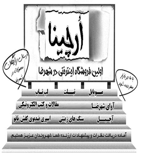 فروشگاه اینترنتی اُرچینا