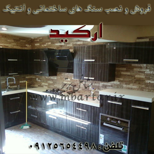 فروش و نصب سنگ های ساختمانی و انتیک ارکید