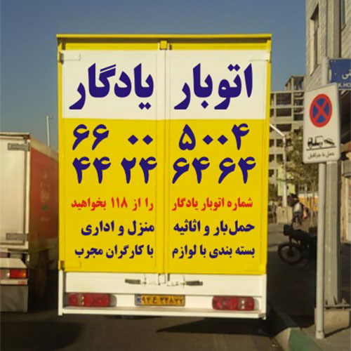 اتوباریادگار