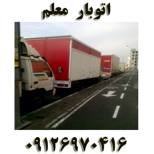 اتوبار معلم