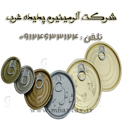 شرکت الومینیوم پدیده غرب