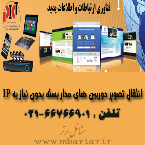 شرکت فناوری ارتباطات و اطلاعات پدیده