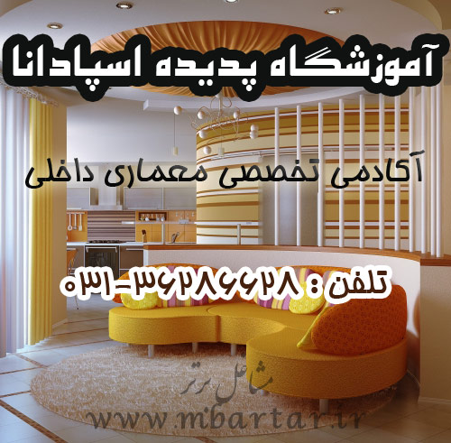 آموزشگاه پدیده اسپادانا