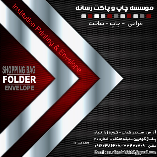 موسسه چاپ و پاکت رسانه شعبه یک