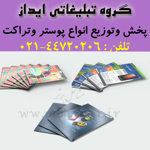 گروه تبلیغاتی ایداز 
