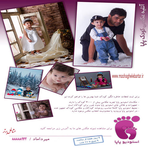 آتلیه عکاسی کودک پاپا