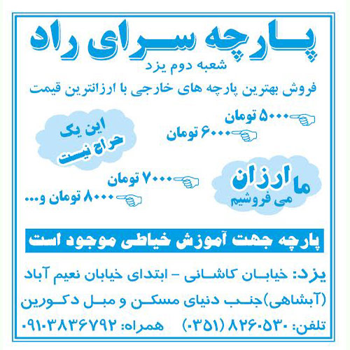 پارچه سرای راد