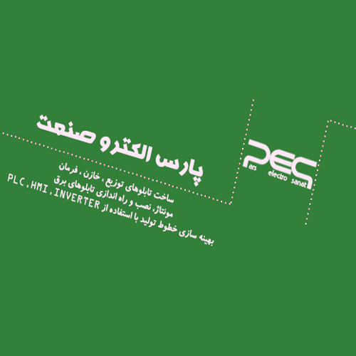 پارس الکترو صنعت 