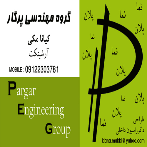 طراحی معماری گروه مهندسی پرگار