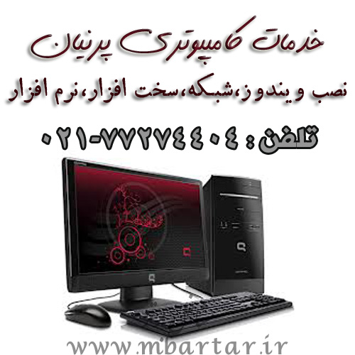 خدمات کامپیوتری پرنیان