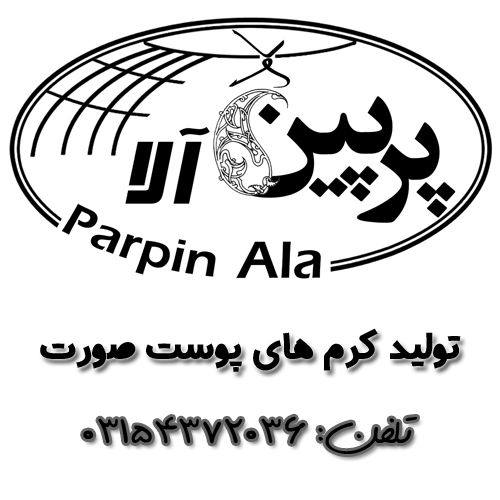 پرپین آلا تولید کرم های پوست صورت
