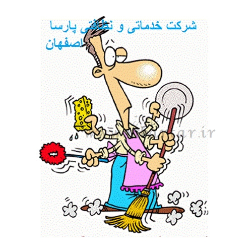 شرکت خدماتی و نظافتی پارسا اصفهان