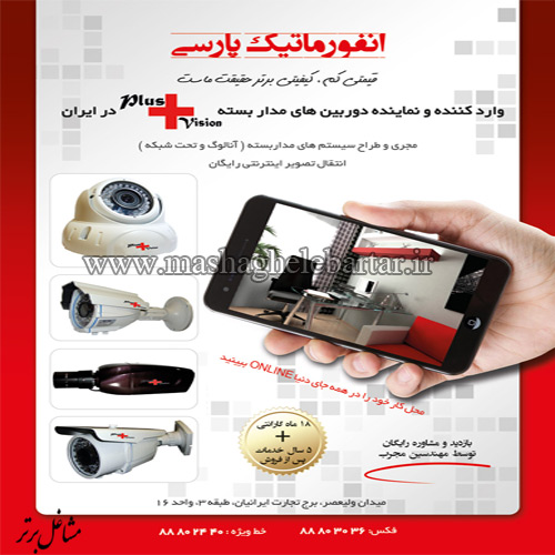 انفورماتیک پارسی