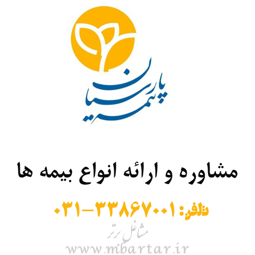 شرکت بیمه پارسیان دهقانی