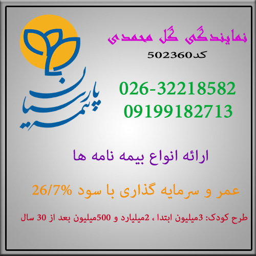 بیمه پارسیان نمایندگی کد 502360