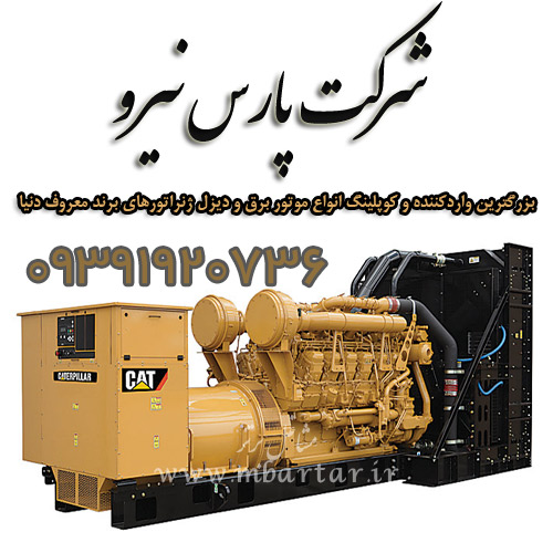 شرکت پارس نیرو