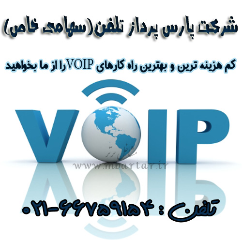 شرکت پارس پرداز تلفن(سهامی خاص)