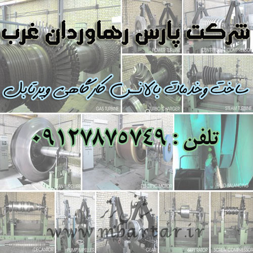 شرکت پارس رهاوردان غرب