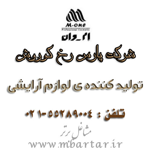 شرکت پارس رخ کوروش 