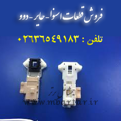 فروش قطعات اسنوا-حایر -دوو