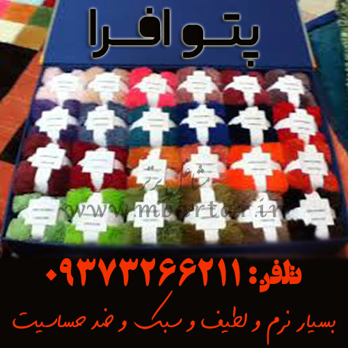 پخش کننده مستقیم پتو افرا