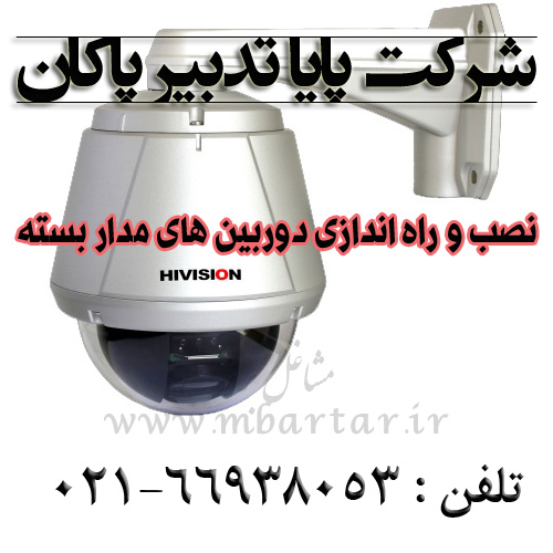 شرکت پایا تدبیر پاکان