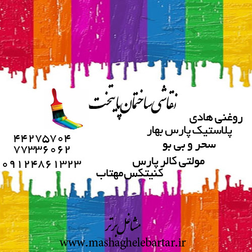 نقاشی ساختمان پایتخت