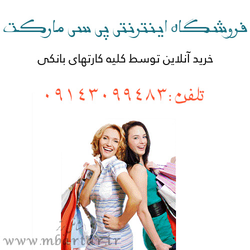 فروشگاه اینترنتی پی سی مارکت