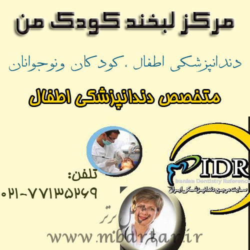 مرکز لبخند کودک من