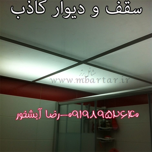 سقف و دیوار کاذب