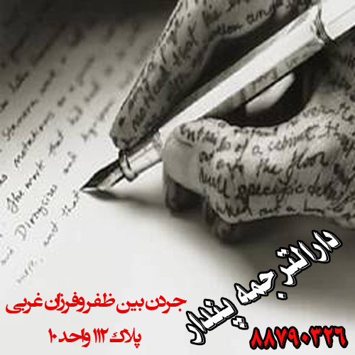 دارالترجمه پندار