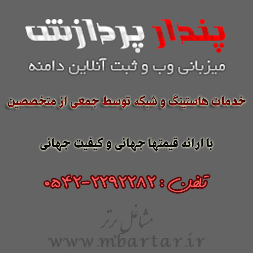 شرکت پندار پردازش سیستان