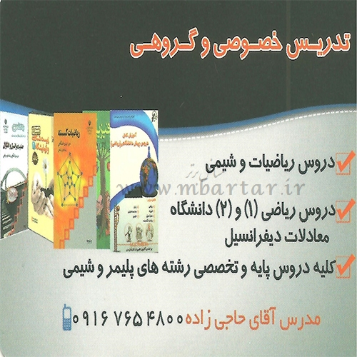 تدریس خصوصی دروس دبیرستان و دانشگاه + ترجمه متون