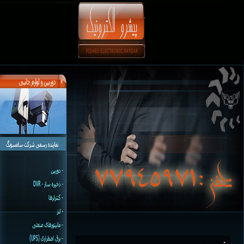 شرکت پیشرو الکترونیک پایدار