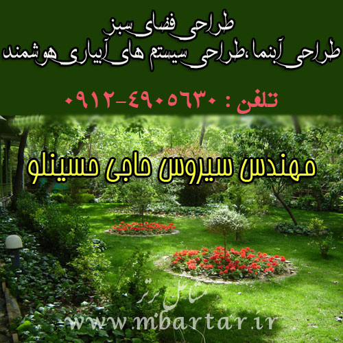 طراحی فضای سبز