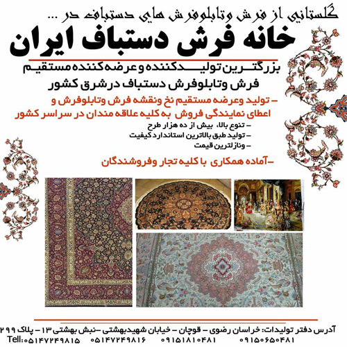 خانه فرش دستباف ایران