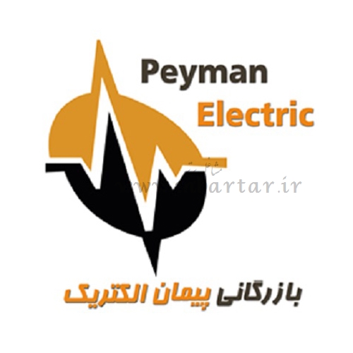 برق صنعتی پيمان الكتريك