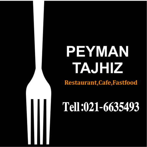 پیمان تجهیز