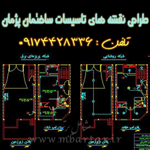 طراحی نقشه های تاسیسات ساختمان