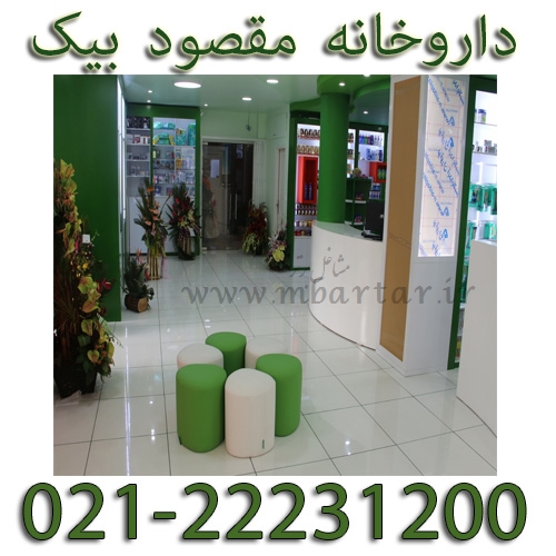 داروخانه مقصود بیک