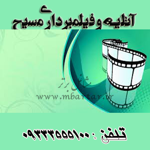 آتلیه و فیلمبرداری مسیح