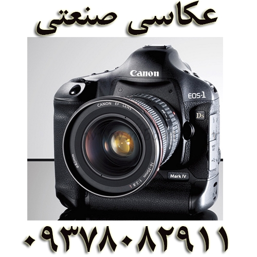 عکاسی صنعتی با قیمت مناسب