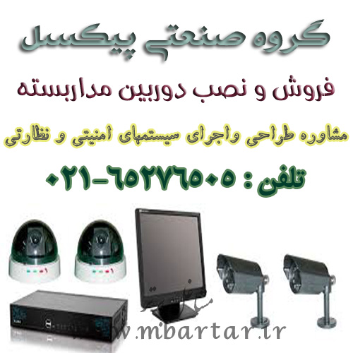 فروش و نصب دوربین مداربسته پیکسل