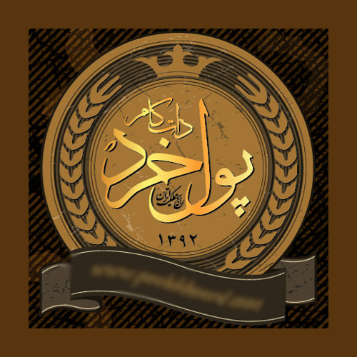 شرکت ویرا رایانه اورنگ