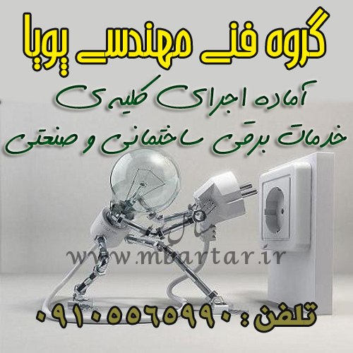 گروه فنی مهندسی پویا
