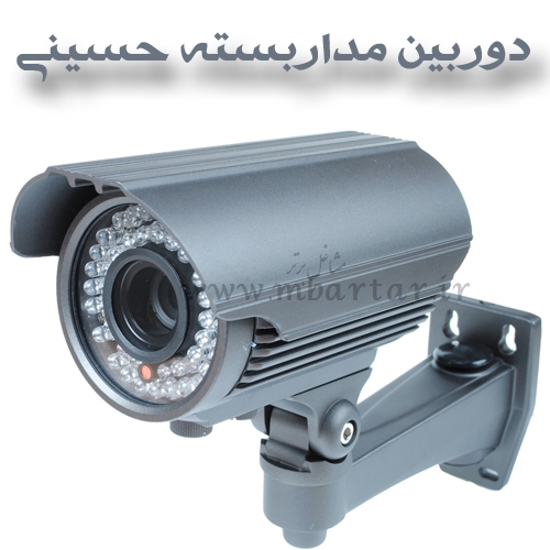 دوربین مداربسته حسینی