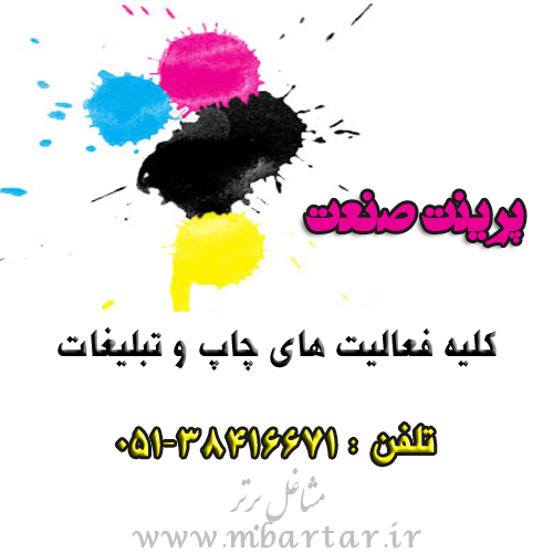 چاپ و تبلیغات پرینت صنعت