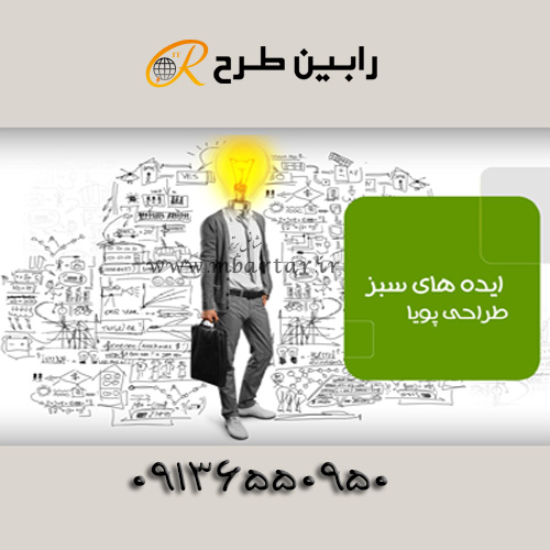 شرکت رابین طرح