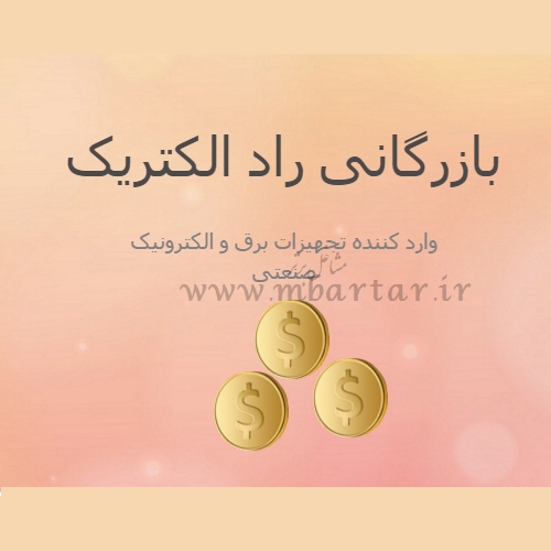 راد الکتریک